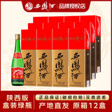 西凤【陕西版】西凤酒55度凤香型高脖绿瓶高度粮食酿造陕西版白酒 55度 500mL 12瓶 盒装整箱