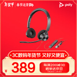 缤特力（Plantronics)Poly C3320 电销客服办公降噪耳麦 呼叫中心话务耳机 ( 双耳USB接口)适用于电脑   