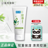 曼秀雷敦肌研极润洗面奶女士保湿洁面乳深层清洁泡沫补水女男士洁面洁面乳 控油清爽洁面乳+赠眼膜