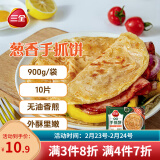 三全葱香手抓饼900g10片装 儿童早餐半成品食品方便速食早点