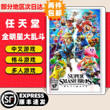 任天堂（Nintendo）【本店热销】Switch游戏卡带NS游戏软件全新原装海外版 通用现货 任天堂全明星大乱斗 国内速发