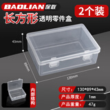 保联零件盒收纳盒工具盒螺丝配件物料元件工具样品塑料分类分隔配件盒 【长形】130x89x43mm 2个