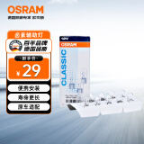 欧司朗(OSRAM)示宽灯 高位刹车灯示宽灯插片式 【W5W/T10】 2825 10支装