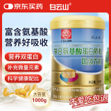 白云山蛋白粉复合氨基酸蛋白质粉营养双蛋白中老年人健康术后补品1000g