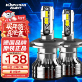 科浦仕（KEPUSHI）适用led汽车大灯h4led大灯远近一体透镜大灯超亮H4大灯泡