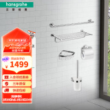 汉斯格雅（Hansgrohe）汉斯格雅（Hansgrohe）卫浴五金多件套 卫浴五件套