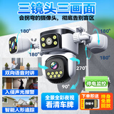 帝防高清监控摄像头4G网络手机远程室外监控器360度无死角带夜视全景无线WiFi农村户外安防监控防盗 WiFi三摄三画面1500万+人形追踪+停电续航 128G+全景全彩带夜视