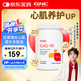 GNC健安喜辅酶q10胶囊100mg120粒 心脑血管备孕老人保健品进口原装