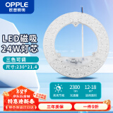 欧普照明（OPPLE）LED吸顶灯灯芯改造圆形灯盘环形模组24W-调色（磁吸免打孔）尺寸220mm