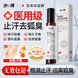 涩冈狐臭喷雾止汗露狐臭净止汗祛狐臭专用腋下除去腋臭根源男女士净味