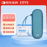 贝朗艾爽 胰岛素随身携带冷藏盒 医用冰袋 1件/盒【含冰袋2个】 