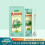 帕拉蒂托茉莉飘雪马黛茶茶叶茉莉花茶特级玛代尔均衡阿根廷茶包袋装80g/盒