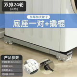 代斯克洗衣机底座移动架冰箱滑轮神器通用置物架滚筒海小天鹅尔加高支架 升级银色24轮子一对+辅助撬棍
