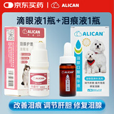 ALICAN去泪痕套装猫狗通用泪腺护理分泌物清洁眼部泪腺口服精华液20ml+滴眼液5ml