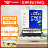 欧积二滤套装空调滤芯+空气滤芯滤清器马自达昂克赛拉2.0L(13-19款)