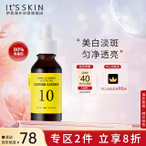 伊思（It’s skin）能量10精华液VC30ml 补水保湿提亮肤色淡化痘印面部精华 