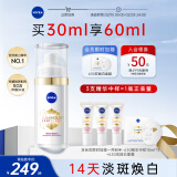 妮维雅（NIVEA）630淡斑美白精华液30ml 护肤品化妆品 生日礼物女