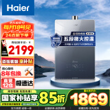 海尔（Haier）【国补立减15%】燃气热水器16L【小红花套系KL5pro】汤泉级恒温密闭稳燃超一级静音节能多点用水 16L 恒温水伺服KL5