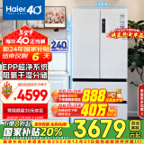 海尔（Haier）510升法式多门电冰箱大容量白色一级能效变频风冷无霜除菌节能保鲜家用电冰箱BCD-510WGHFD59WVU1