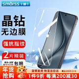 Smorss【2片装】适用华为Pura70钢化膜 HUAWEI P70手机膜 全屏覆盖高清防磨淡指纹保护膜