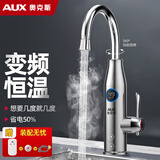 奥克斯（AUX）电热水龙头下进水不锈钢机身可选速热水龙头即热式加热厨房专用快速热电热水器冷热两用 【恒温款】电镀银+智能控温+漏保插头