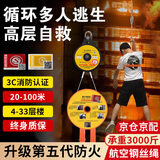 准航志力居安宝高楼逃生缓降器带往复式高层消防绳3C认证 30米(7-9楼)