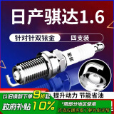 湃速11-24款日产骐达1.6/17-24劲客1.5L火花塞原厂汽车双铱金4只9914