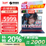 机械革命蛟龙16Pro 【2025补贴20%游戏本】锐龙Pro AIPC满性能光追独显4060高性能笔记本游戏本设计办公 R7-7435H 魔霸级RTX4060 蛟龙灰 超级补贴：升级16G内存 51