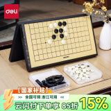 得力(deli) 磁石五子棋围棋益智便携式折叠棋盘娱乐桌游开学礼物