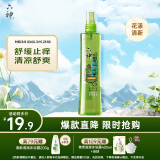 六神【止痒喷雾】花漾清新花露水180ml*1(爽肤 舒缓消暑祛味户外)