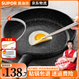 苏泊尔（SUPOR）平底锅不粘锅 牛排煎锅 麦饭石色炒菜锅煎蛋煎饼锅电磁炉燃气通用 推荐【28CM加深】配盖+木铲