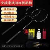 战羽2只全碳素纤维羽毛球拍对拍双超轻成人进攻型攻守耐打用男女控球 【双拍】全碳素风洞双桥国粹黑色