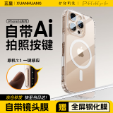 玄皇【自带镜头保护膜】iphone16promax磁吸相机按键全包苹果16pro透明镜头全包硅胶气囊防摔超薄散热 纯透明【环抱气囊防摔 久用不发黄】 苹果16【自带镜头膜 赠全屏钢化膜】