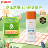 贝亲（Pigeon）儿童婴儿防晒霜SPF50+ 物理防晒 宝宝户外游玩防水防汗紫外线 50g