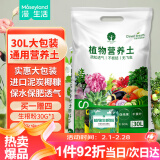 漫生活29.7L营养土养花种菜土花土植物通用种植土多肉土绿萝赠2肥2种子