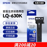 爱普生（EPSON）原装色带LQ-630k 610K LQ-615K 615KII 635K 730K 735K 80kf 82kf 针式打印机S015290带框黑色带芯 色带芯 【单独芯 无带架 安