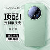 摩斐【星光饰钉丨镜头全包】适用华为mate70pro手机壳70pro+防摔真素皮超薄散热磨砂硅胶软边优享版