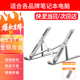 好又齐笔记本电脑支架铝合金折叠便携式桌面增高托架散热器适用联想拯救者支架华为苹果MacBook底座升降 标准版-银色【铝合金/全防滑垫+收纳袋】