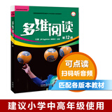 多维阅读 一年级二年级三年级四年级五年级六年级七年级八年级九年级高一高二高三 英语分级课外读物 外研社 第12级