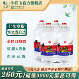 牛栏山二锅头 泡药酒 大桶装  清香风格 62度 5L 4桶 整箱