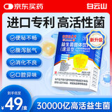 白云山白云山30000亿益生菌成人肠道便调脾胃虚弱理秘理高活性菌冻干粉