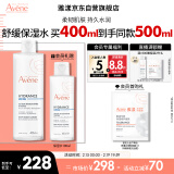 雅漾（Avene）恒润柔肤保湿水400ML 大宝水敏肌 补水爽肤水护肤化妆水礼物送礼