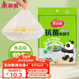 美丽雅一次性保鲜膜套100只 食品级抗菌防尘罩保险套膜 厨房剩菜食物罩