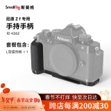 斯莫格（SmallRig）4262 适用尼康Nikon Z f相机兔笼微单反摄影拍照Zf快装拓展框手持竖拍L型手柄拍摄配件