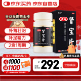 汇仁牌肾宝片 0.7g*126片 温阳补肾 扶正固本 腰腿酸痛 精神不振 夜尿频多 畏寒怕冷 妇女白带清稀