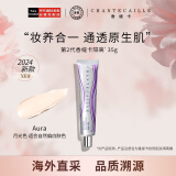 香缇卡（Chantecaille）自然肌肤隔离霜35g Aura色号 隔离妆前乳长效保湿遮瑕