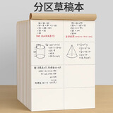 慢作大本草稿本空白打草稿纸白纸本子演算演习分区演草纸方格护眼学生用考研考试批发 加厚【分区款】10本/牛皮（每本80页）