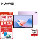 华为平板MatePad 11.5S 2024款144Hz高刷全面屏天生会画影音娱乐办公学生学习平板电脑 柔光版丨12G+256G WiFi版 羽纱紫 官方标配+晒单有礼
