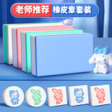 名遇 橡皮章套装入门雕刻刀象皮砖手工印章diy材料包学生初中生刻字可揭彩色夹心板砖可爱像皮擦 5cm