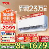 TCL空调1.5匹小蓝翼真省电空调挂机超一级能效省电35%变频冷暖KFR-35GW/RV2Ea+B1以旧换新国家补贴